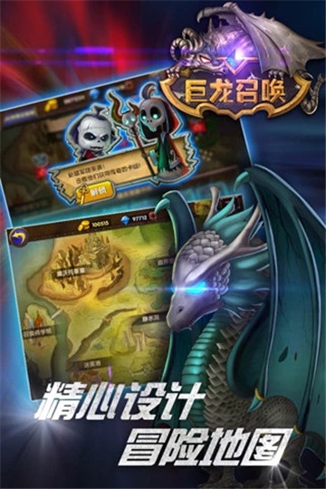 巨龙召唤手游截图